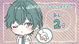 カウントダウンイラスト