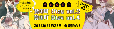 『贄の町 Stay3』『贄の町 Stay3』2023年12月22日発売開始！